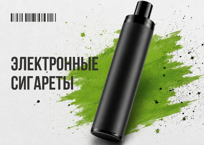 Электронные сигареты