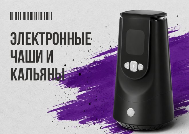 Кальяны Электронные