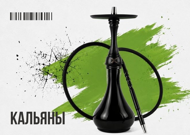 Кальяны