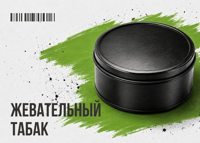 Жевательный Табак