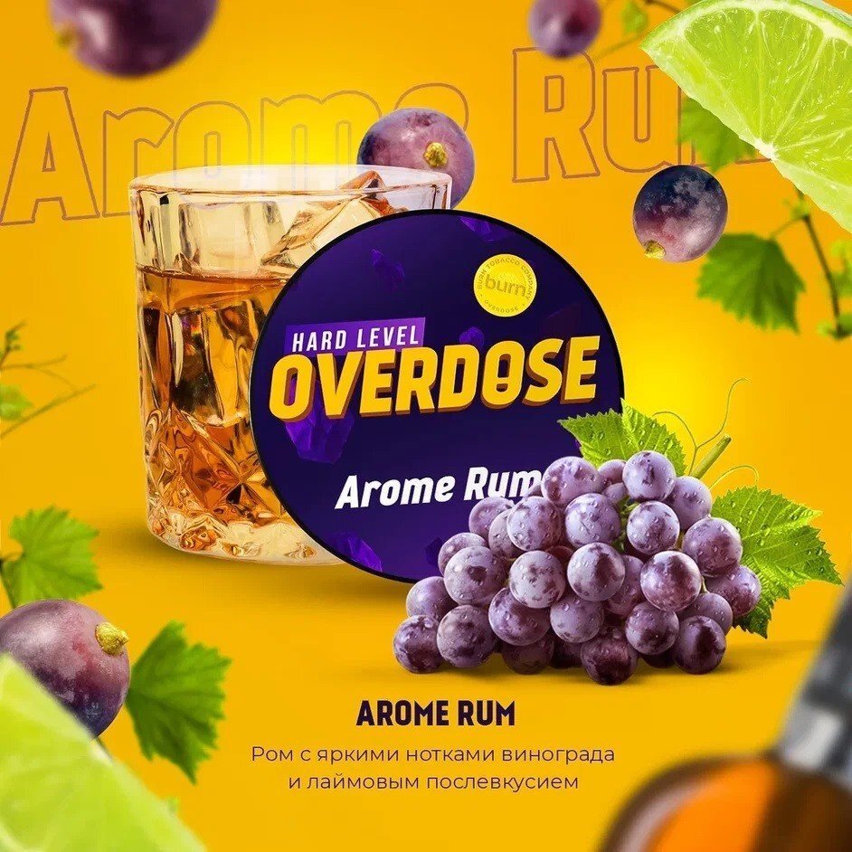 картинка Табак Overdose - Виноградный ром (Aroma Rum) 100 гр. от магазина BigSmoke
