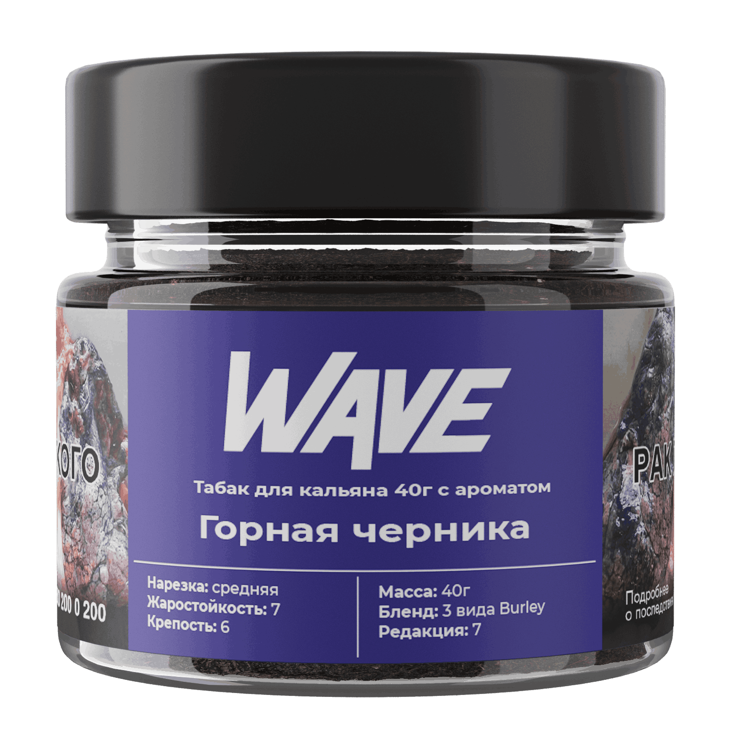 картинка Табак Wave - Горная Черника 40 гр. от магазина BigSmoke