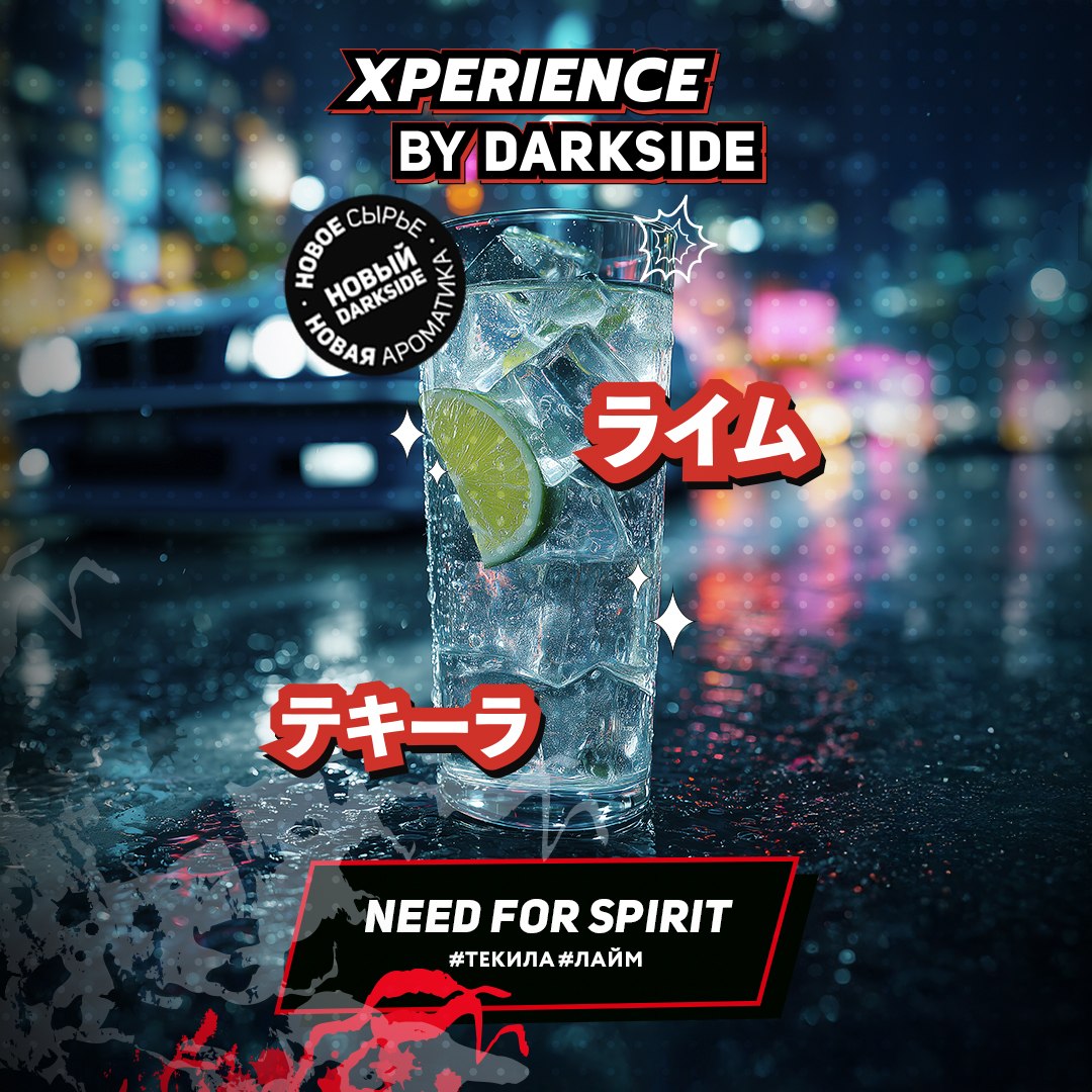 картинка Табак Darkside Xperience - Need For Spirit 250 гр. от магазина BigSmoke
