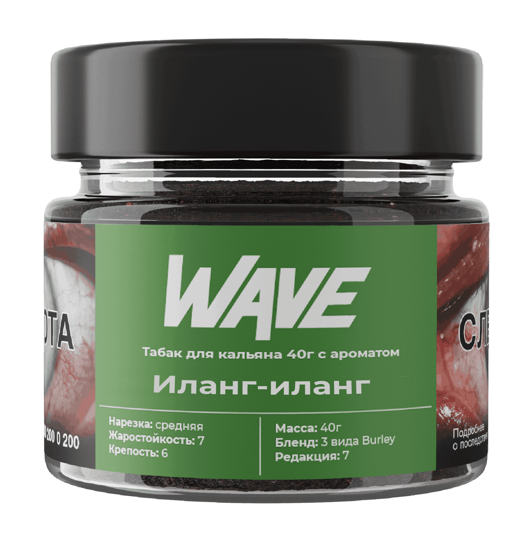 картинка Табак Wave - Иланг-Иланг 40 гр. от магазина BigSmoke