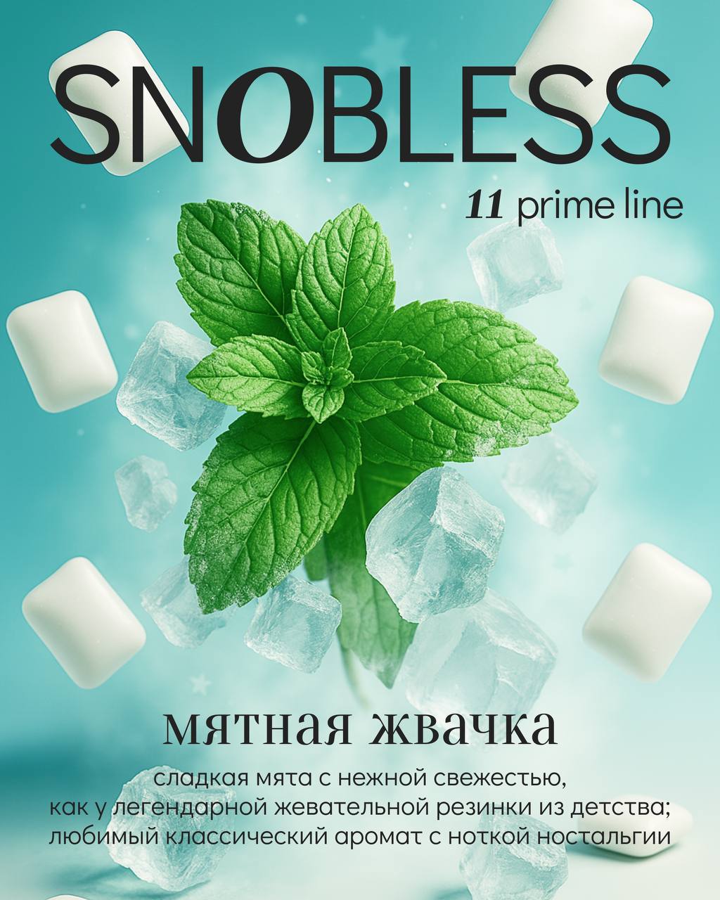 картинка Табак Snobless - Мятная жвачка (Mint Gum) 100 гр. от магазина BigSmoke