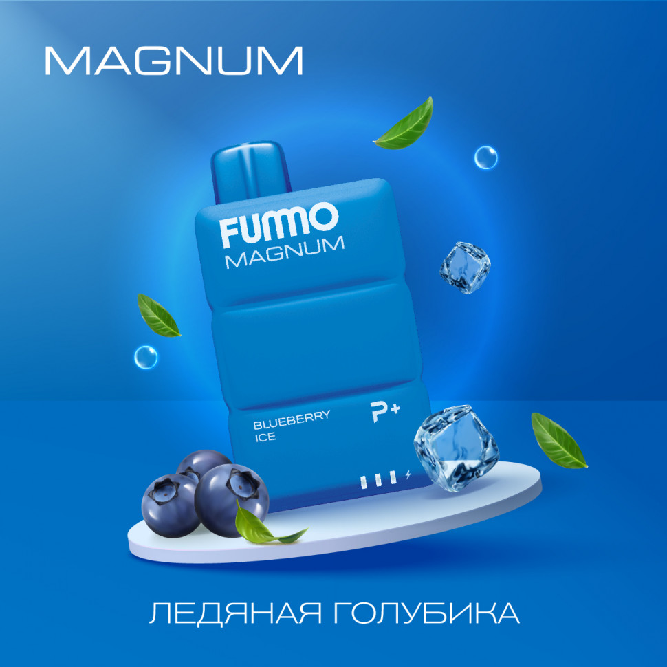 картинка Fummo Magnum 7500 - Ледяная Голубика от магазина BigSmoke