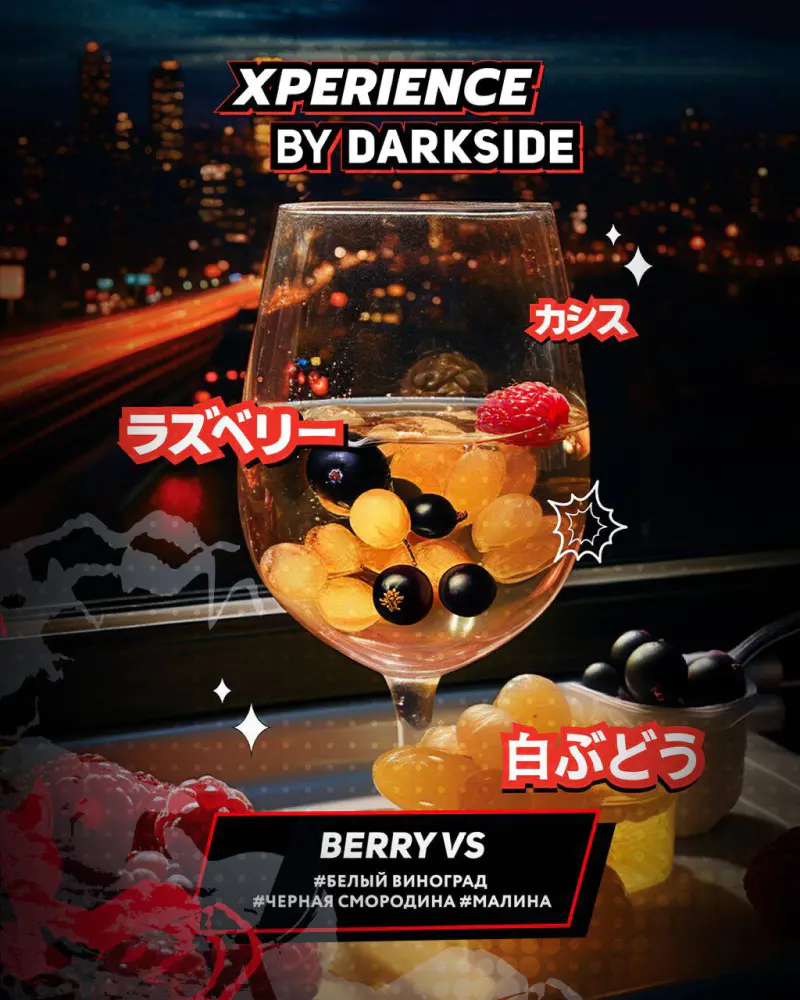 картинка Табак Darkside Xperience - Berry VS 25 гр. от магазина BigSmoke