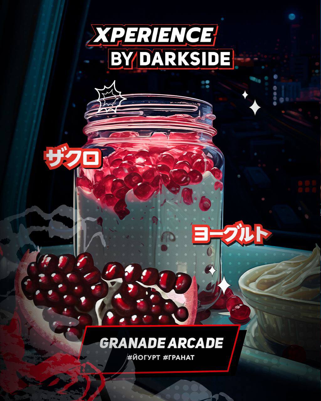 картинка Табак Darkside Xperience - Granade Arcade 250 гр. от магазина BigSmoke