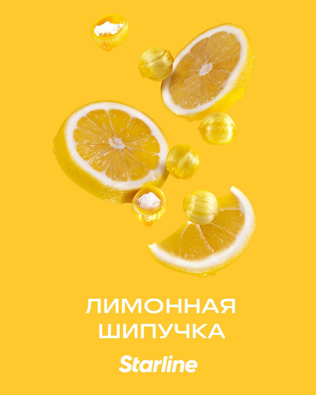 картинка Табак Starline - Лимонная Шипучка 250 гр. от магазина BigSmoke
