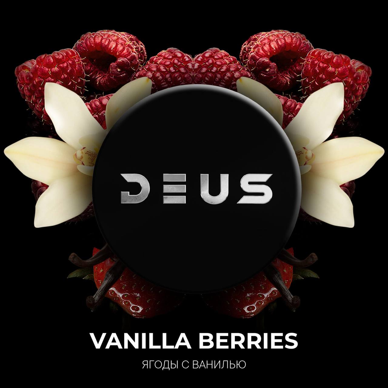 картинка Табак Deus - Vanilla Berries 250 гр. от магазина BigSmoke