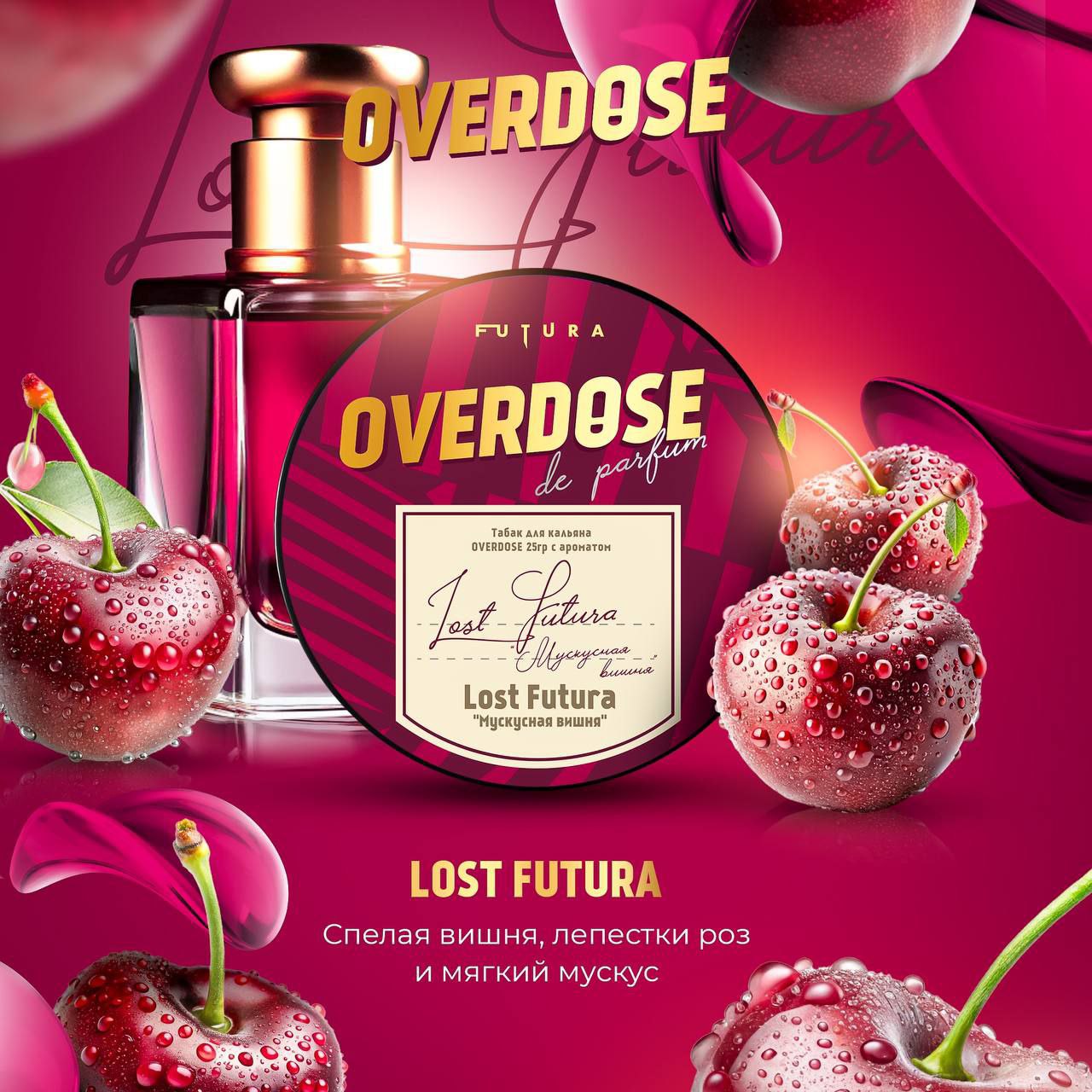 картинка Табак Overdose - Lost Futura 25 гр. от магазина BigSmoke
