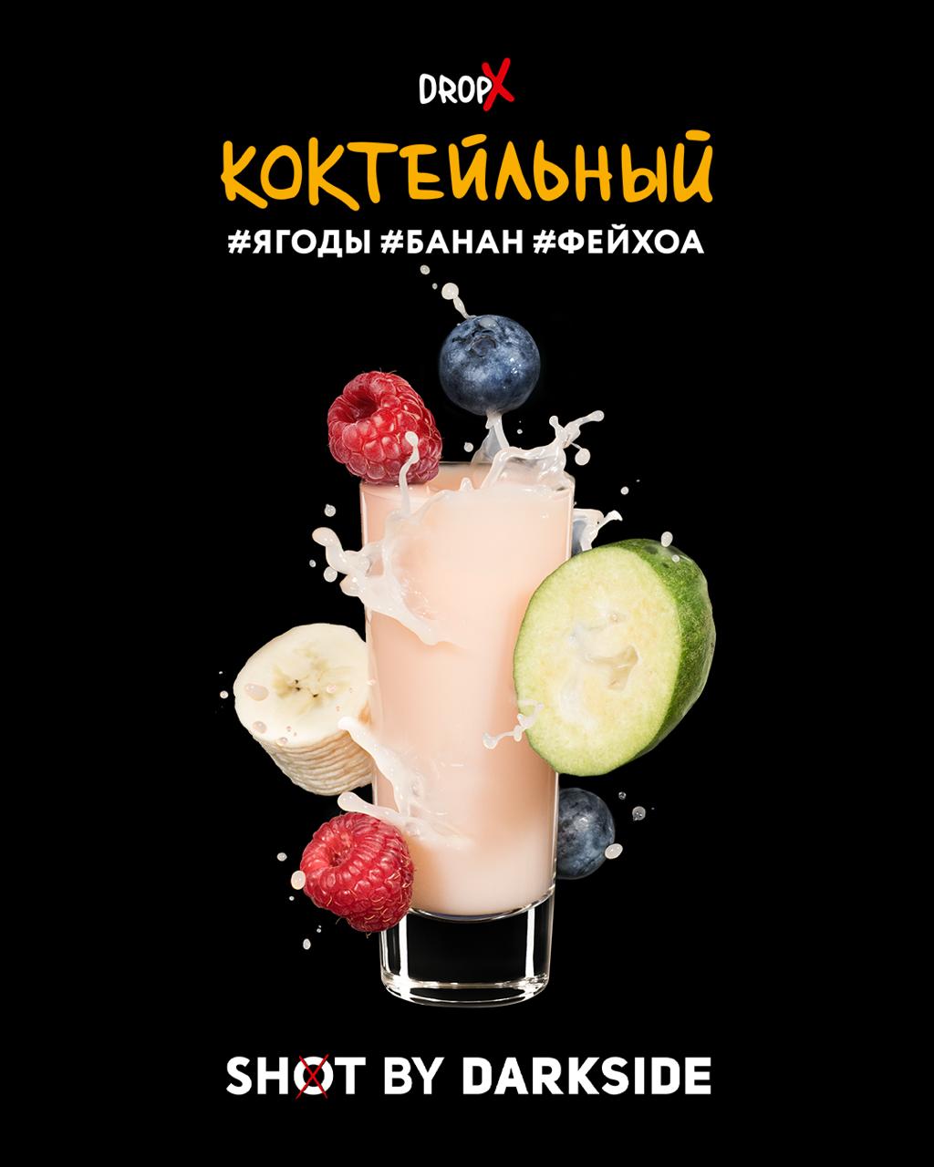 картинка Табак Darkside Shot - Коктейльный 120 гр. от магазина BigSmoke