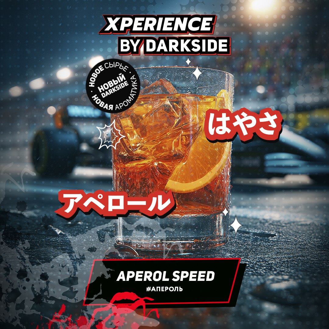 картинка Табак Darkside Xperience - Aperol Speed 250 гр. от магазина BigSmoke