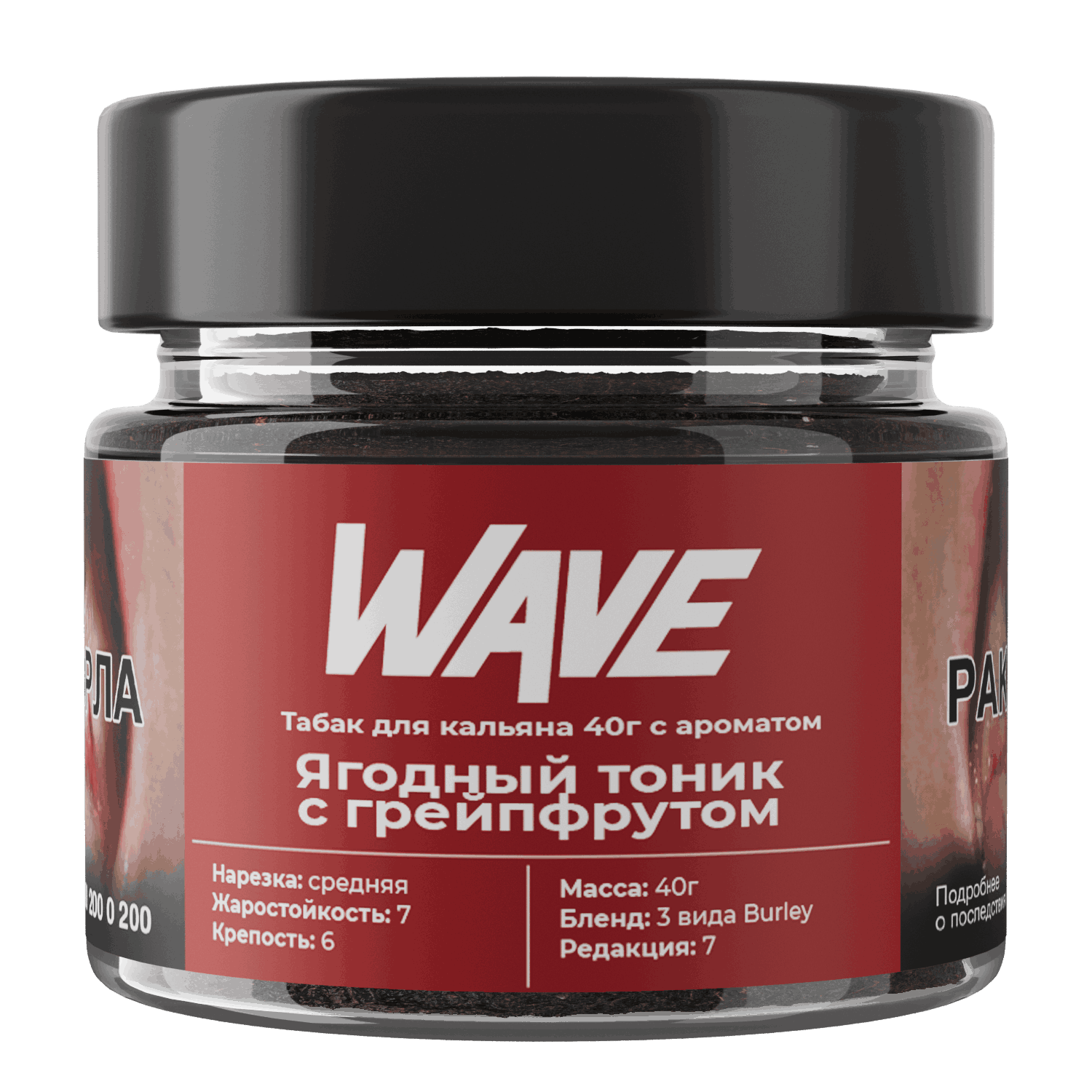 картинка Табак Wave - Ягодный тоник с грейпфрутом 40 гр. от магазина BigSmoke