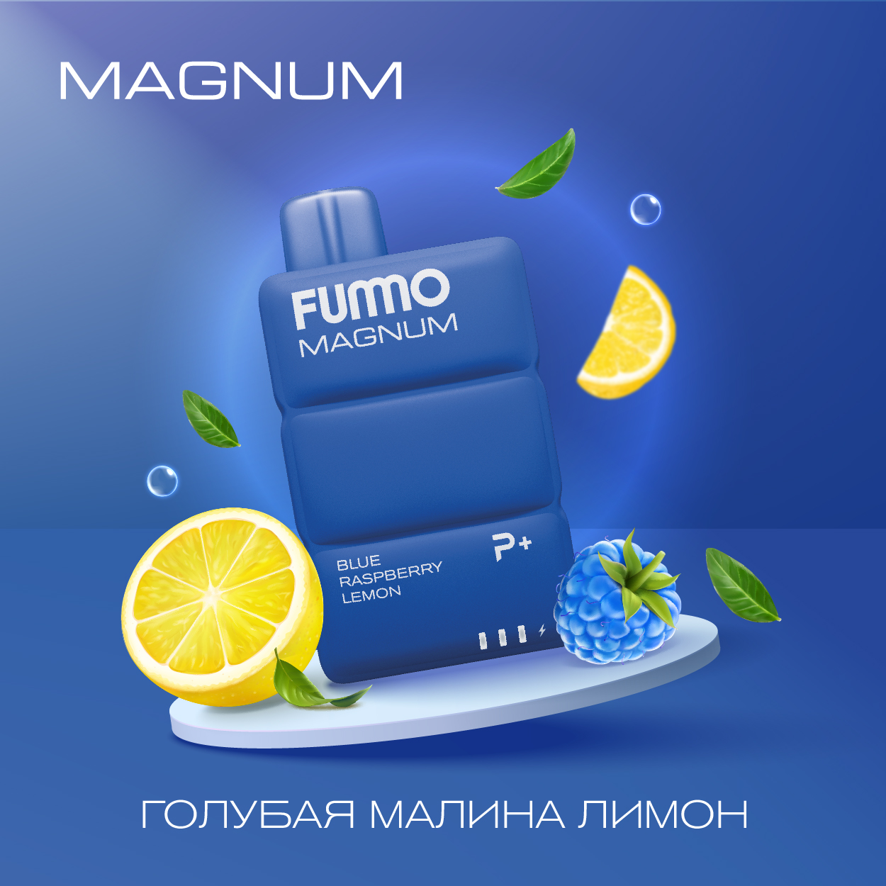 картинка Fummo Magnum 7500 - Голубая Малина Лимон от магазина BigSmoke