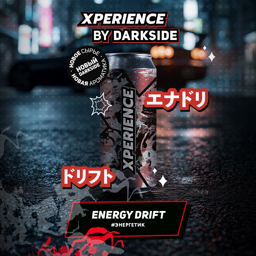 картинка Табак Darkside Xperience - Energy Drift 30 гр. от магазина BigSmoke