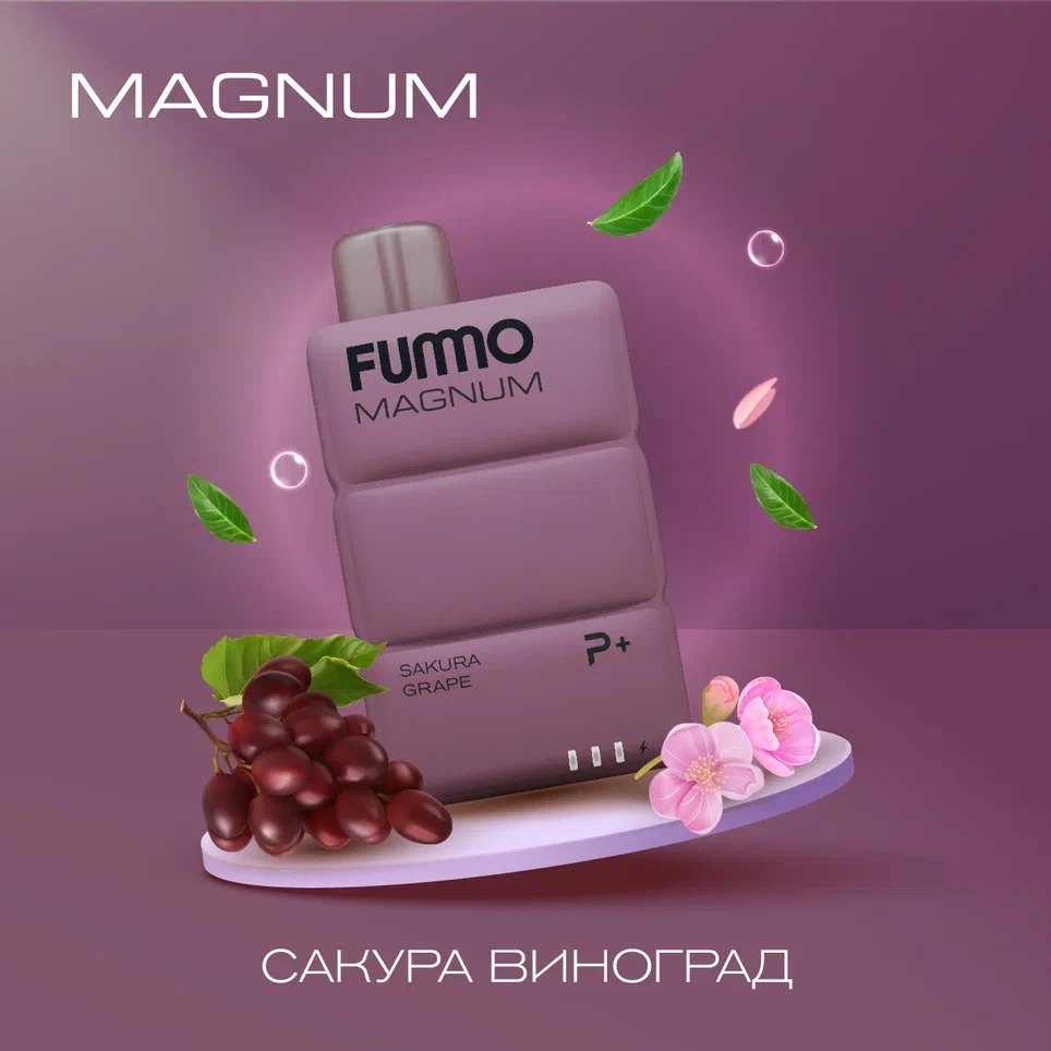 картинка Fummo Magnum 7500 - Сакура Виноград от магазина BigSmoke