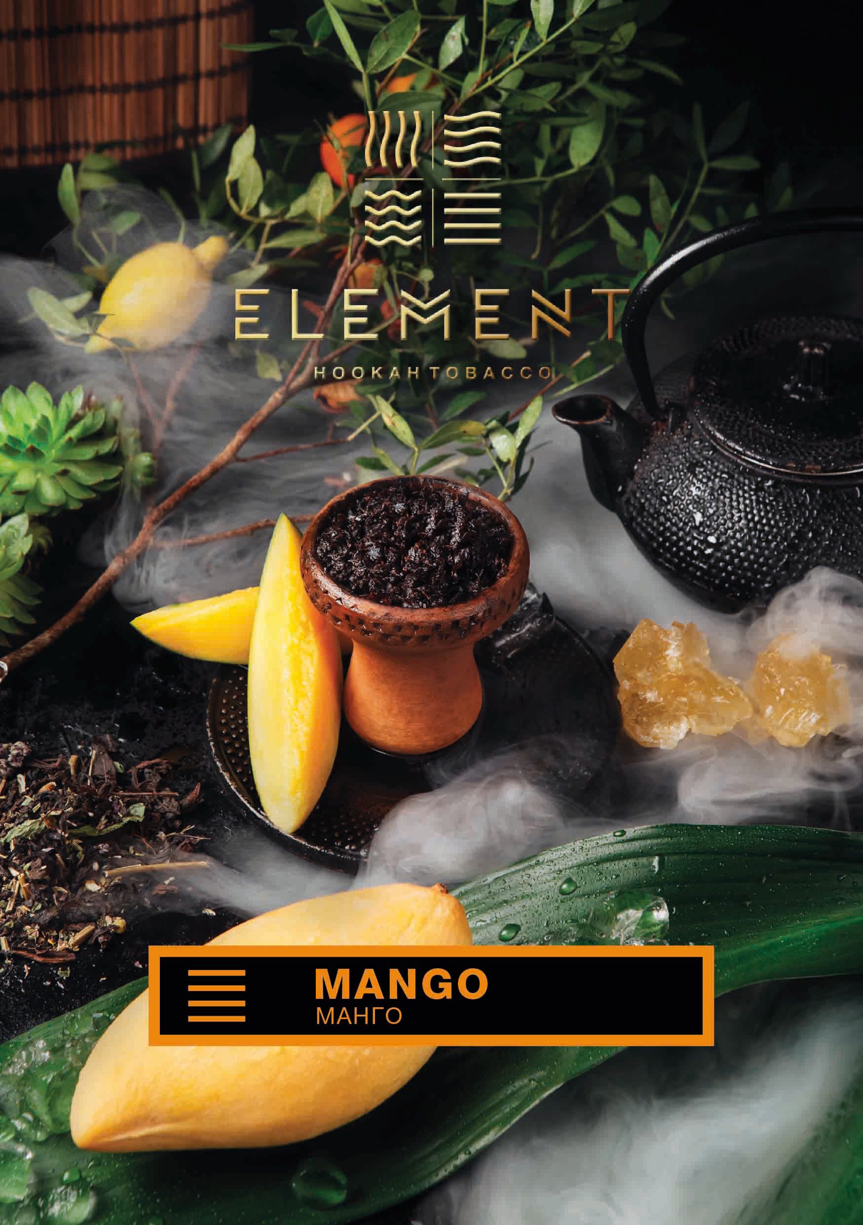 картинка Табак Element Земля - Mango 25 гр. от магазина BigSmoke