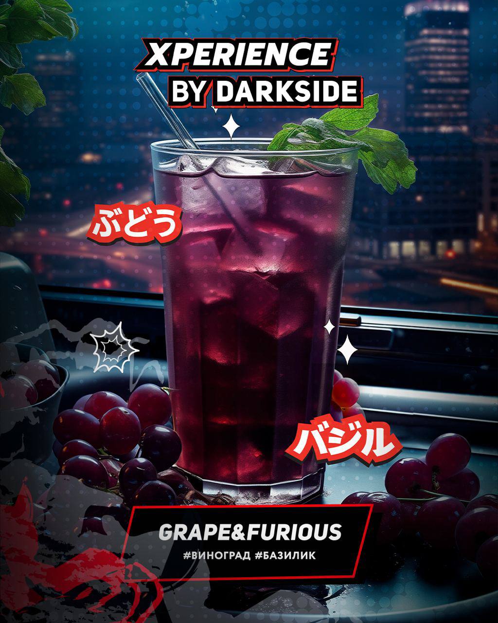 картинка Табак Darkside Xperience - Grape & Furious 25 гр. от магазина BigSmoke