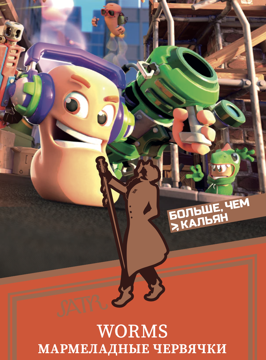 картинка Табак Satyr - Worms 25 гр. от магазина BigSmoke