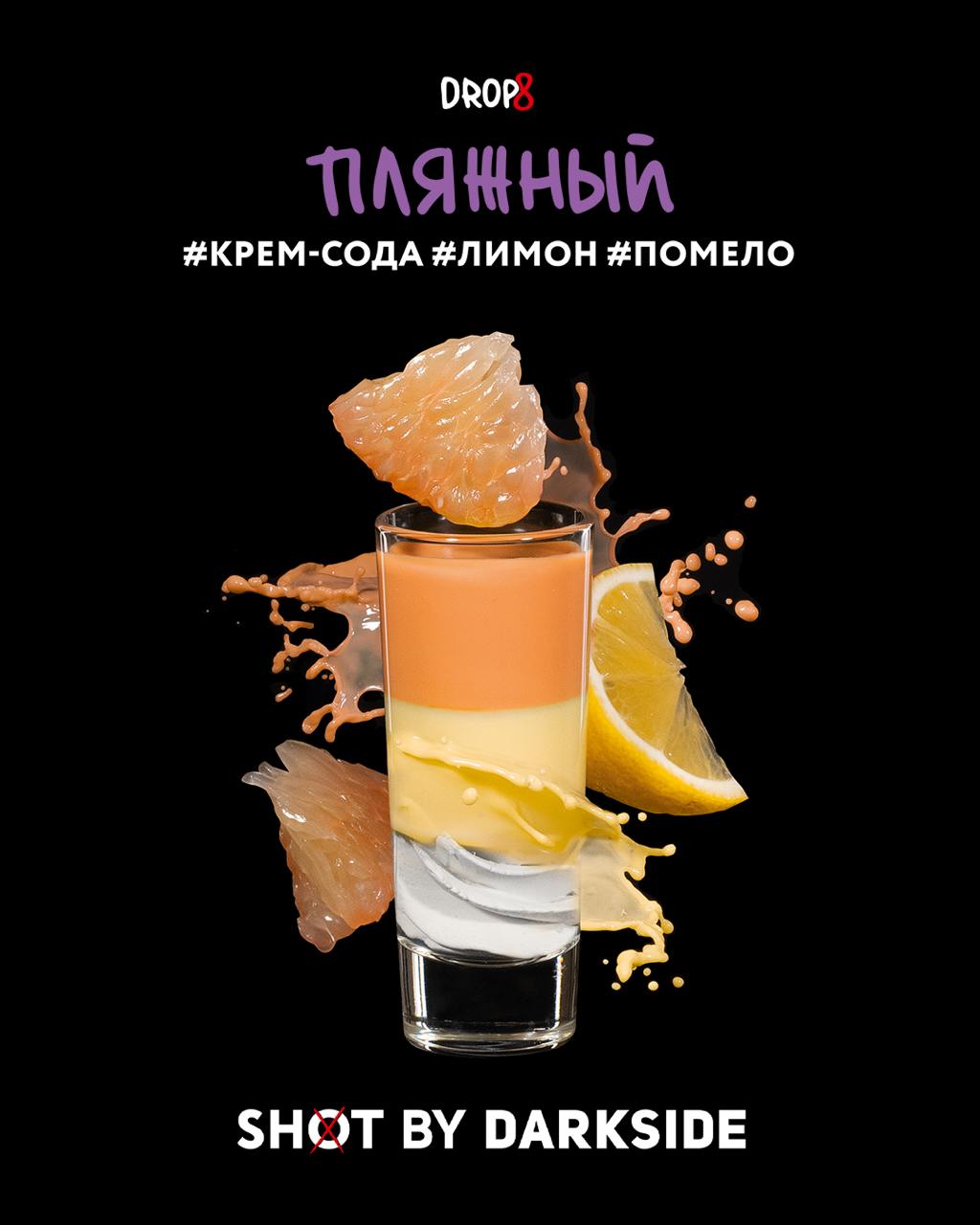 картинка Табак Darkside Shot - Пляжный 30 гр. от магазина BigSmoke