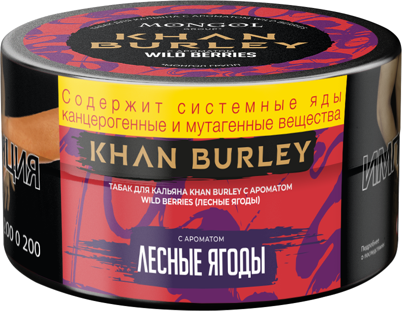 картинка Табак Khan Burley - Лесные Ягоды (Wild Berries) 25 гр. от магазина BigSmoke