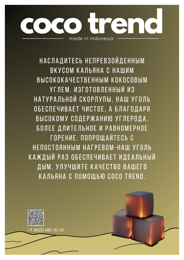 Уголь для кальяна CocoTrend