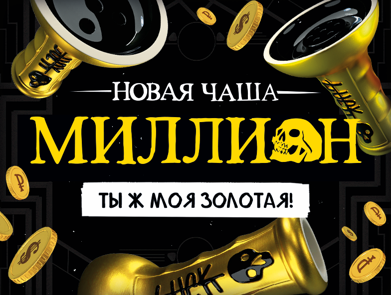 Чаша Хулиган.png