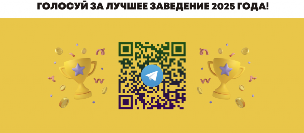 Голосуй за лучшую кальянную 2025 года