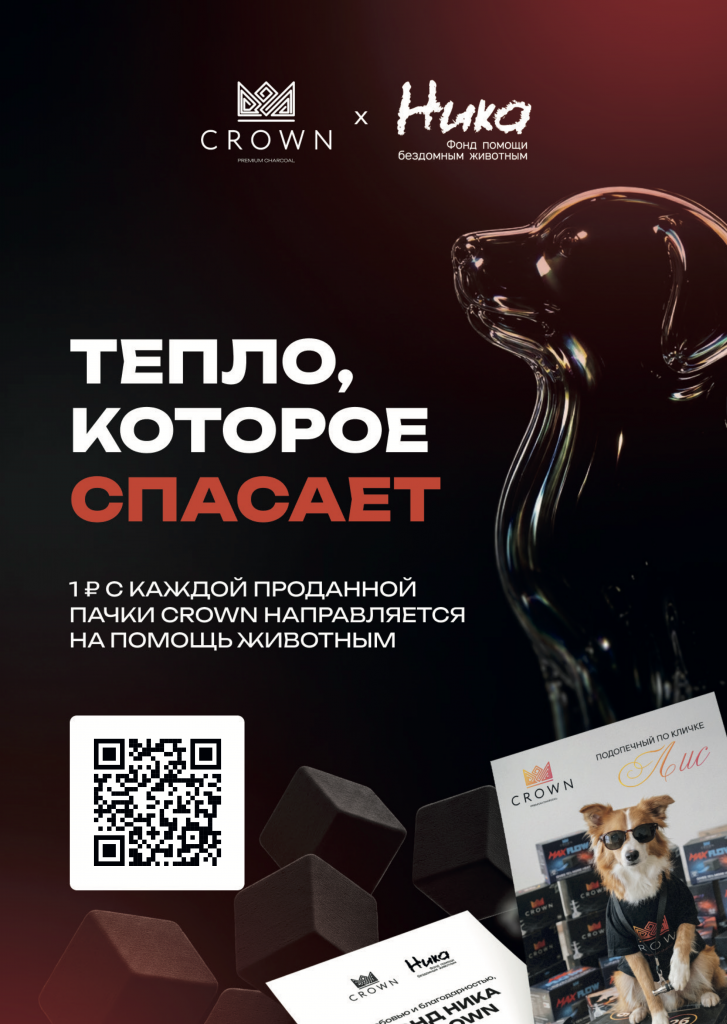Краун помогает домашним животным Краун помогает домашним животным