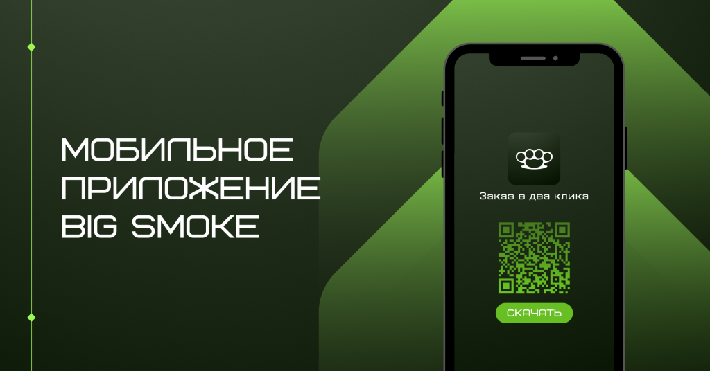 Скачай мобильное приложение и делай заказ в 2 клика