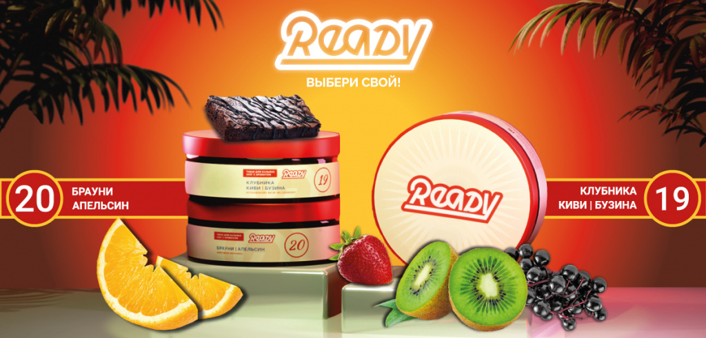 Табак для кальяна Ready