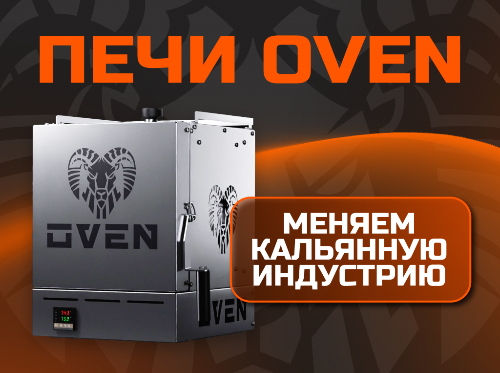 Печка для кальяна OVEN