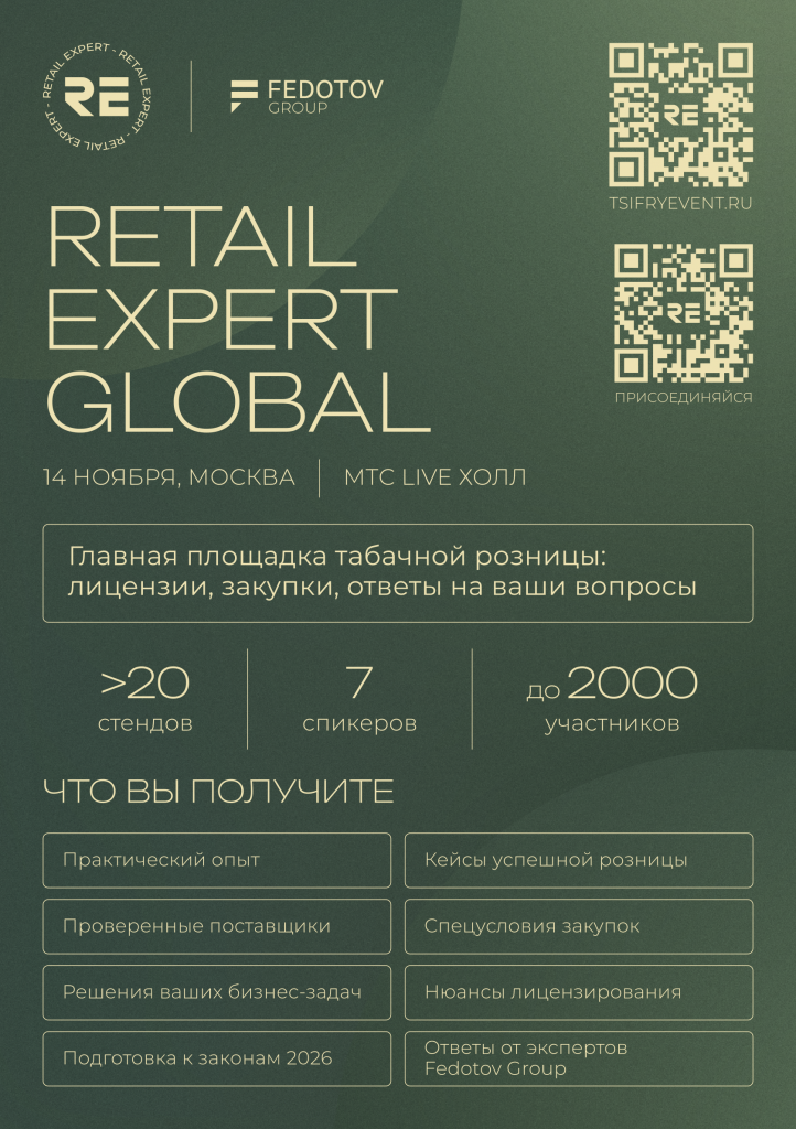 выставка табачной продукции