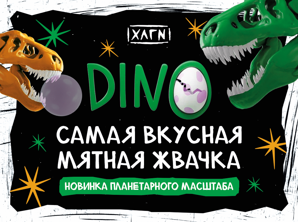 Хулиган Dino.png