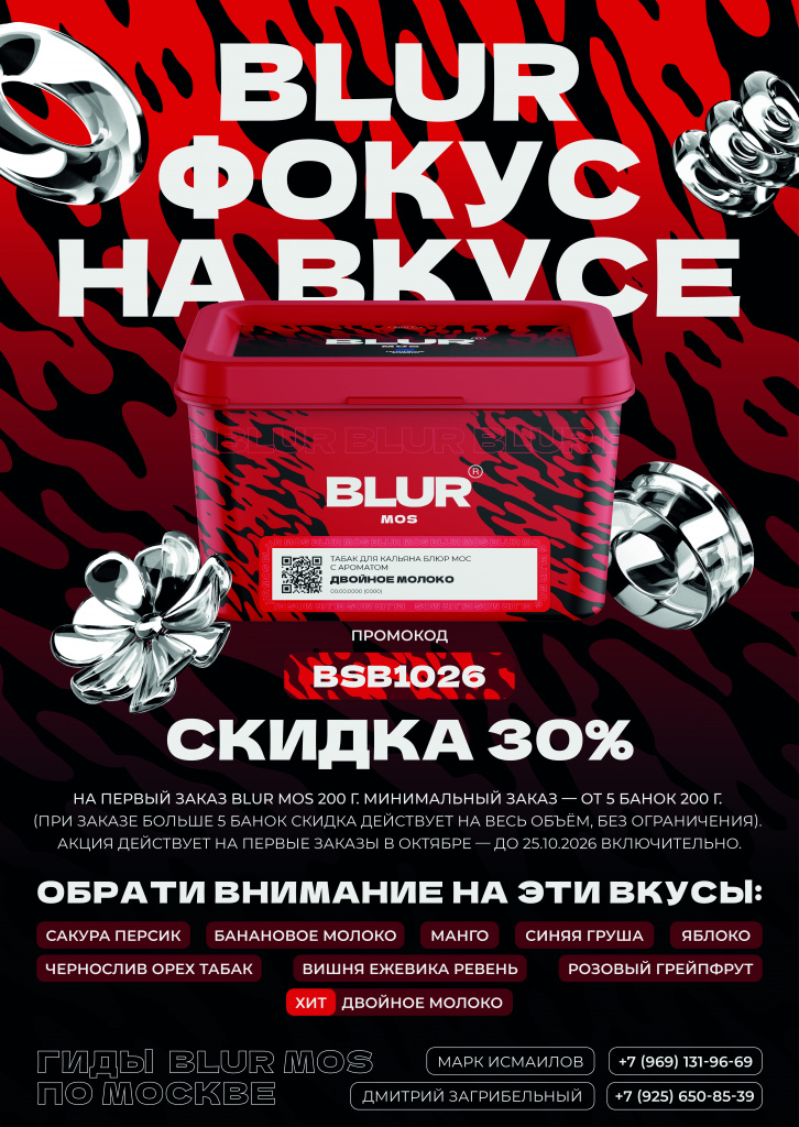 Табак для кальяна Blur Mos