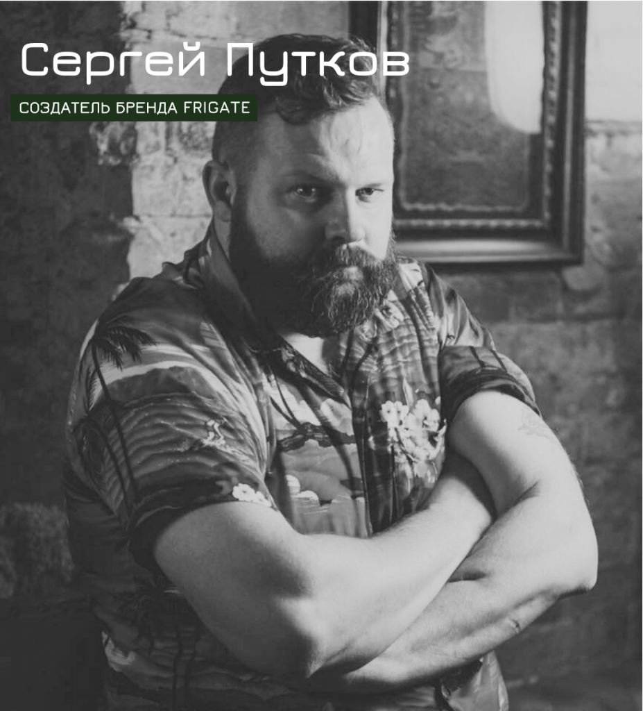 Сергей Путков 1