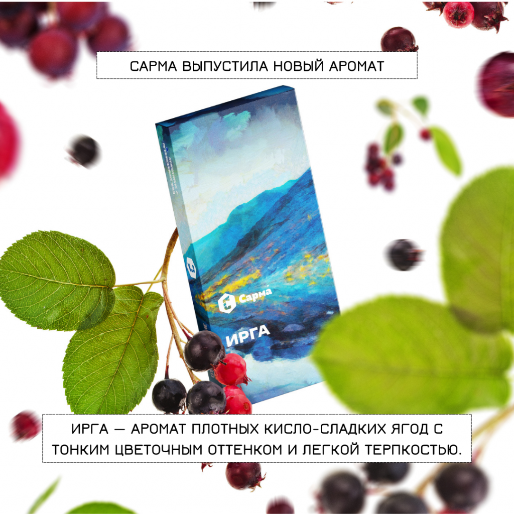 Новый вкус Самра - Ирга