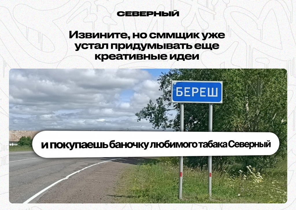Табак Северный.png